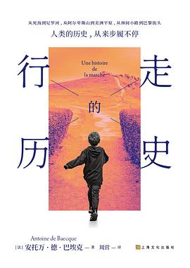 行走的历史