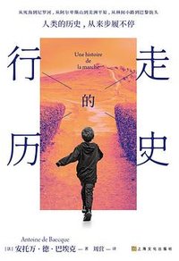 行走的历史