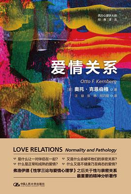 爱情关系
