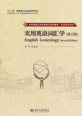 实用英语词汇学