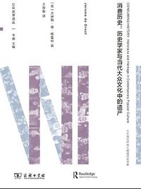 消费历史 (商务印书馆 2024)