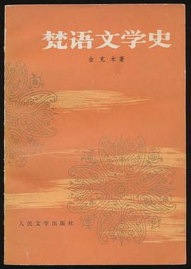 梵语文学史