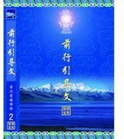 前行引导文 (五明佛学院 2000)