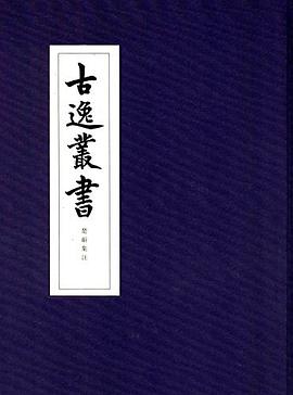 楚辞集注