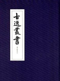 楚辞集注 (华东师范大学出版社 2017)