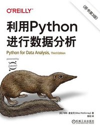 利用Python进行数据分析（原书第3版） (机械工业出版社 2023)