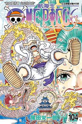 ONE PIECE～航海王～ 104
