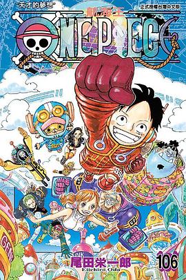 ONE PIECE航海王 106