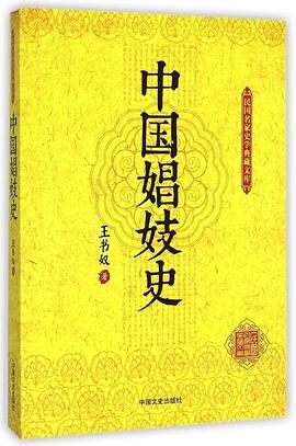 中国娼妓史