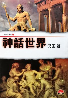 神話世界