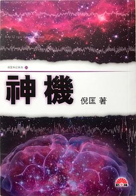 神機