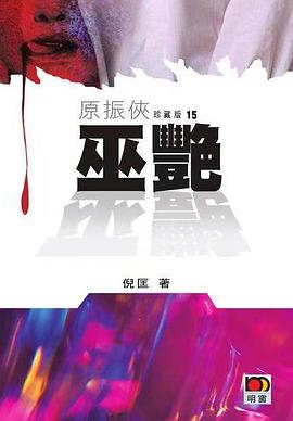 巫艳