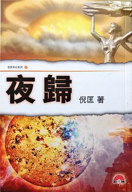 夜歸