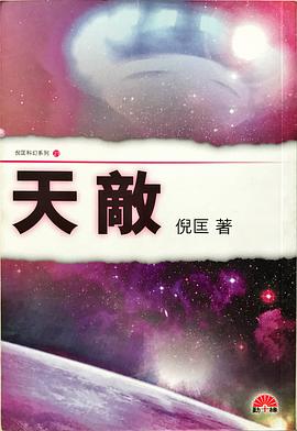 天敵