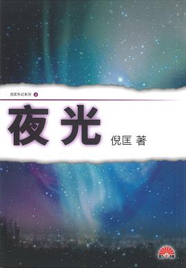 夜光