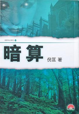 暗算