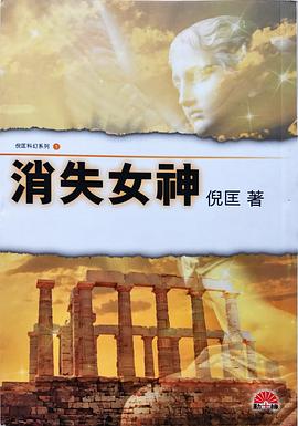 消失女神