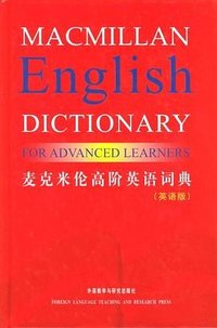 麦克米伦高阶英语词典 (外语教学与研究出版社 2003)