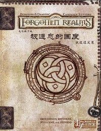 Forgotten Realms (Wizards of the Coast 2003)