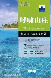 呼啸山庄/朗文经典读名著学英语 (中国对外翻译出版公司 2012)