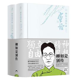 柳如是别传