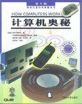 计算机奥秘 (清华大学出版社 2003)