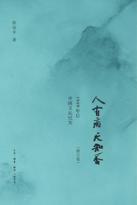 人有病天知否