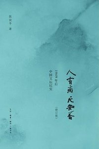 人有病天知否