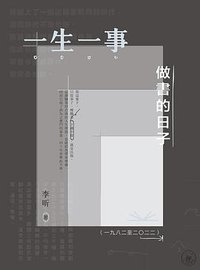 一生一事：做書的日子（一九八二至二〇二二） (三聯書店（香港）有限公司 2022)