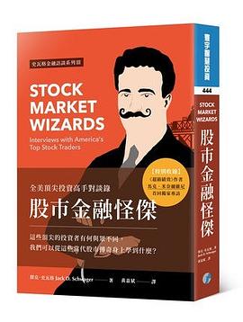 股市金融怪杰