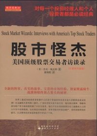 股市怪杰 (2014)