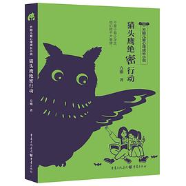 猫头鹰绝密行动