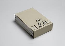 设计之外