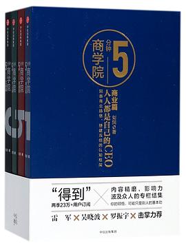 5分钟商学院（套装）
