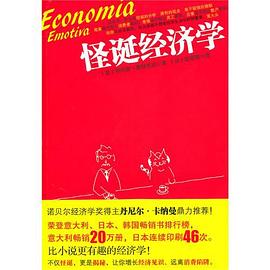 怪诞经济学