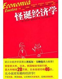 怪诞经济学 (新世界出版社 2010)