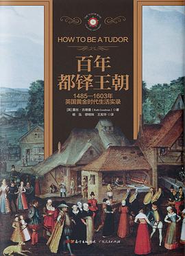 百年都铎王朝