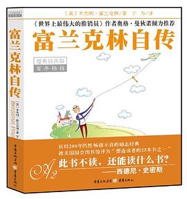 富兰克林自传