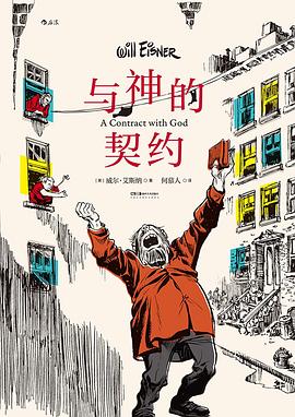 与神的契约