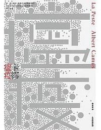 瘟疫 (商周)