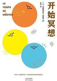 开始冥想