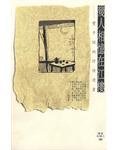 幾人相憶在江樓 (香港三聯書店 2000)