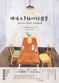 惆悵又幸福的粉圓夢