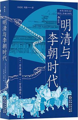 明清与李朝时代