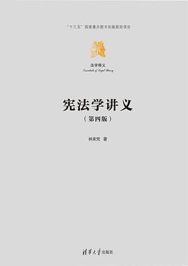 宪法学讲义