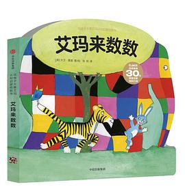 艾玛来数数
