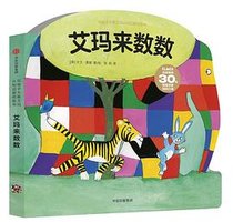 艾玛来数数