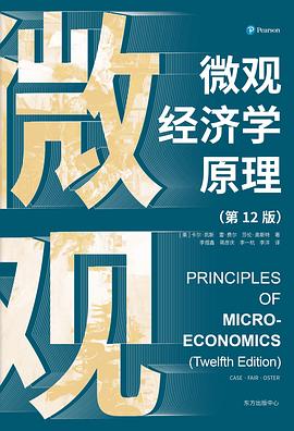 微观经济学原理（第12版）