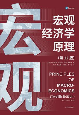 宏观经济学原理（第12版）