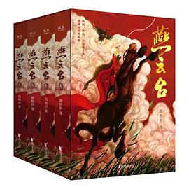 燕云台(全四册2020版)